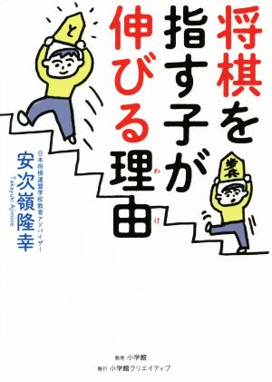 将棋を指す子が伸びる理由