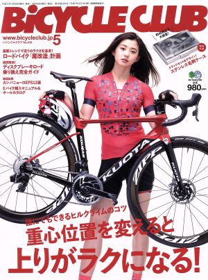 BiCYCLE CLUB(2019年5月号) 月刊誌