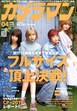 カメラマン(2019年4月号) 月刊誌