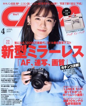 CAPA(2019年4月号) 月刊誌