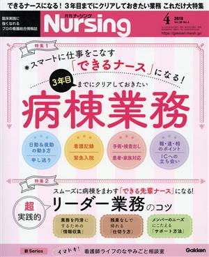 月刊 Nursing(2019年4月号) 月刊誌