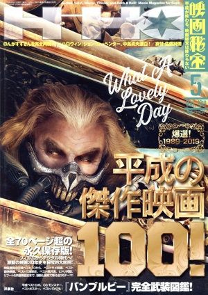 映画秘宝(2019年5月号) 月刊誌