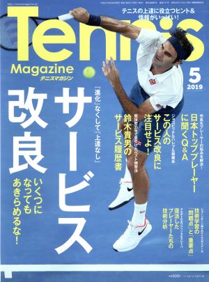 Tennis Magazine(2019年5月号) 月刊誌