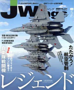 J Wings(No.249 2019年5月号)月刊誌