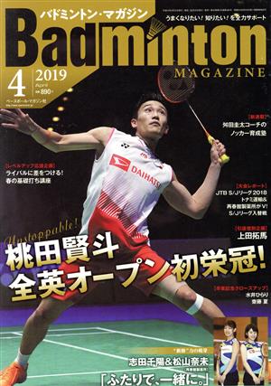 Badminton MAGAZINE(2019年4月号) 月刊誌