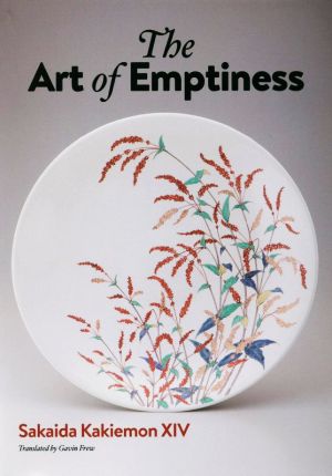 英文 The Art of Emptiness余白の美 酒井田柿右衛門JAPAN LIBRARY