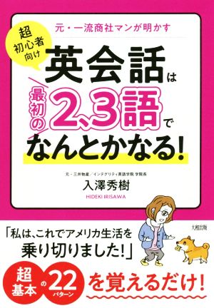 [超初心者向け]英会話は“最初の2、3語