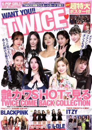 K-POP GIRLS BEST COLLECTION WANT YOU!! TWICEメディアックスMOOK