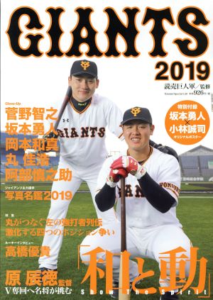 GIANTS(2019) Yomiuri special