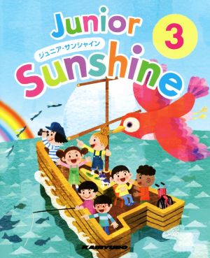 Junior Sunshine(3)小学校3年生外国語活動用テキスト