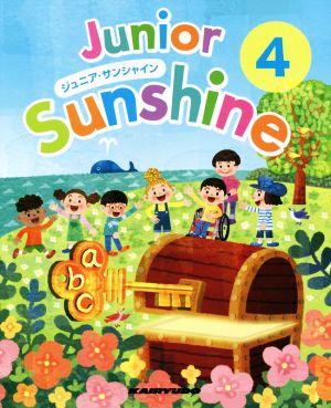 Junior Sunshine(4)小学校4年生外国語活動用テキスト