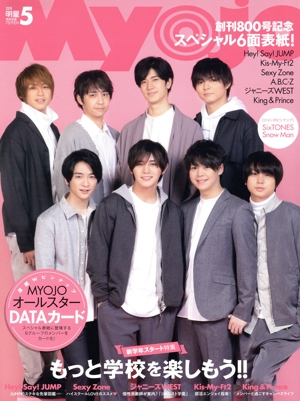 Myojo(2019年5月号) 月刊誌
