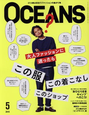 OCEANS(2019年5月号) 月刊誌 中古 | ブックオフ公式オンラインストア