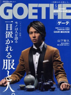 GOETHE(2019年5月号) 月刊誌