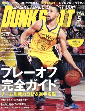 DUNK SHOOT(No.316 2019年5月号) 月刊誌