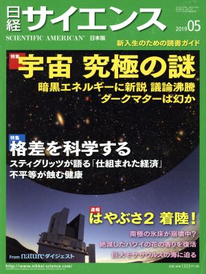 日経サイエンス(2019年5月号)月刊誌