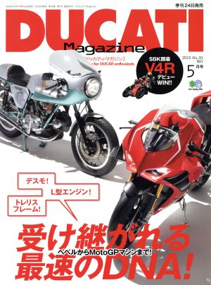 DUCATI Magazine(VOL.91 2019年5月号) 季刊誌