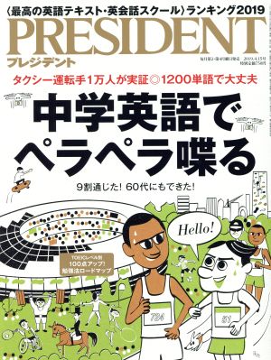 PRESIDENT(2019.04.15号) 隔週刊誌