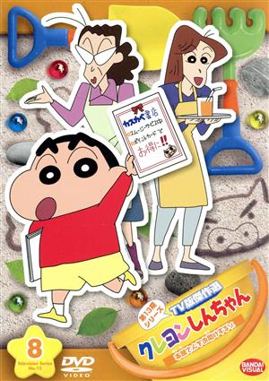 クレヨンしんちゃん TV版傑作選 第13期シリーズ(8)本屋さんをお助けするゾ