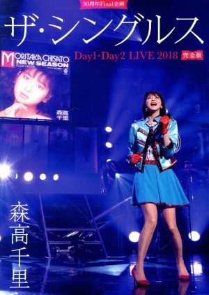 30周年Final企画「ザ・シングルス」Day1・Day2 LIVE 2018 完全版(初回生産限定版)