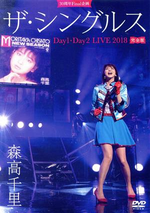 30周年Final企画「ザ・シングルス」Day1・Day2 LIVE 2018 完全版(通常版)