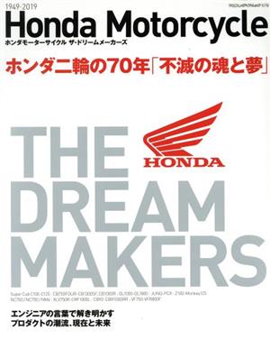 HONDA MOTORCYCLE THE DREAM MAKERS ホンダ二輪の70年「不滅の魂と夢」 ヤエスメディアムック