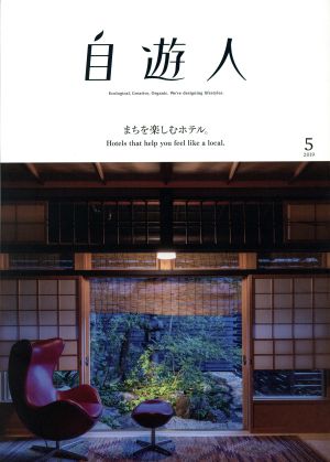 自遊人(2019年5月号) 季刊誌