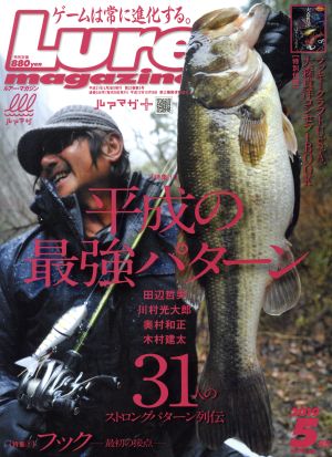 Lure Magazine(2019年5月号) 月刊誌