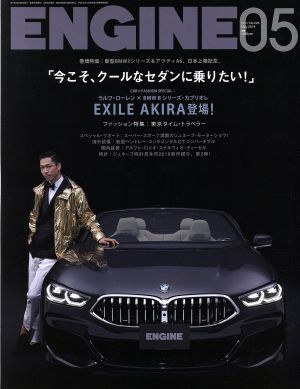 ENGINE(No.224 2019年5月号) 月刊誌