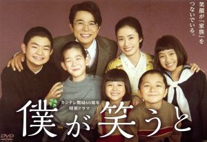 カンテレ開局60周年特別ドラマ「僕が笑うと」