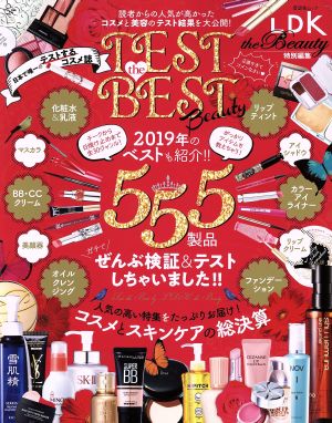 TEST the BEST Beauty 晋遊舎ムック