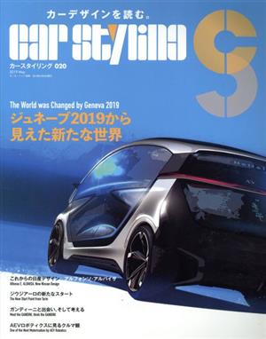 CAR STYLING(020) モーターファン別冊