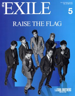 月刊 EXILE(5 2019) 月刊誌