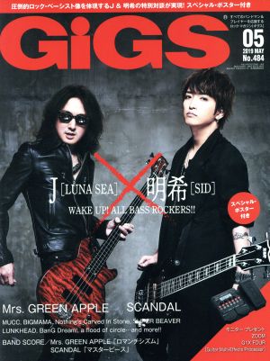 GiGS(2019年5月号) 月刊誌