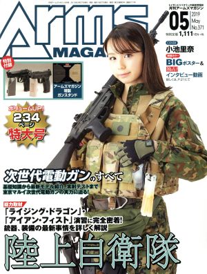 Arms MAGAZINE(2019年5月号)月刊誌