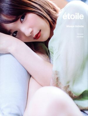 内田真礼写真集 etoileB.L.T.MOOK