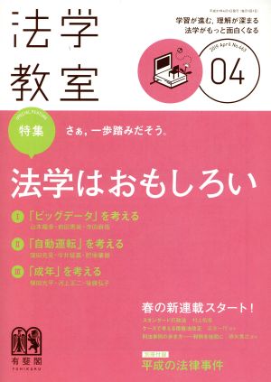 法学教室(2019年4月号) 月刊誌