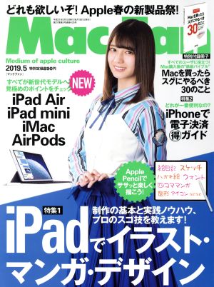 Mac Fan(2019年5月号) 月刊誌