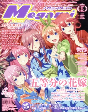 Megami MAGAZINE(2019年5月号) 月刊誌