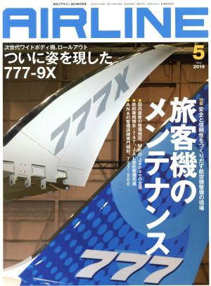 AIRLINE(2019年5月号) 月刊誌