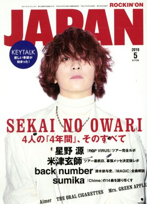 ROCKIN'ON JAPAN(2019年5月号) 月刊誌