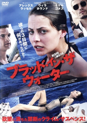 ブラッド・イン・ザ・ウォーター