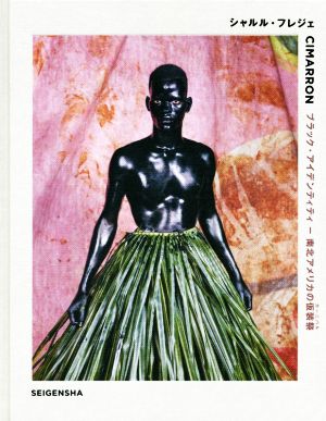 写真集 CIMARRONブラック・アイデンティティ 南北アメリカの仮装祭