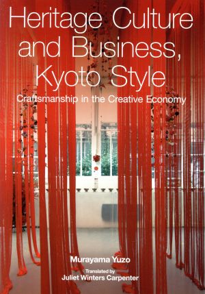 英文 Heritage Culture and Business,Kyoto Style京都型ビジネス独創と継続の経営術JAPAN LIBRARY