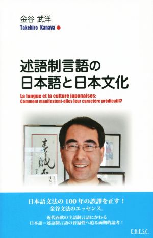 述語制言語の日本語と日本文化