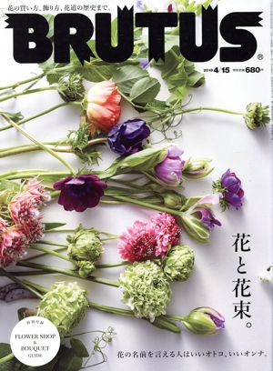 BRUTUS(2019 4/15) 隔週刊誌
