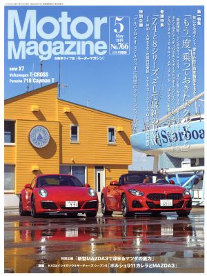 Motor Magazine(No.766 2019年5月号) 月刊誌