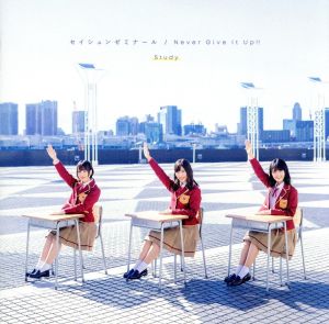 セイシュンゼミナール/Never Give It Up!!(期間生産限定盤)(Blu-ray Disc付)