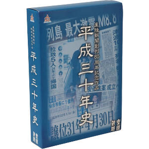 平成三十年史 DVD BOX(初回限定版)