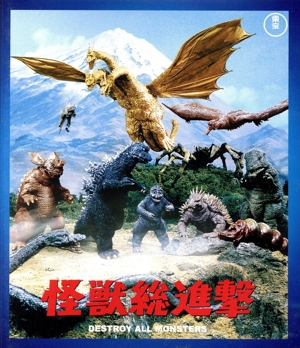 怪獣総進撃＜東宝Blu-ray名作セレクション＞(Blu-ray Disc)